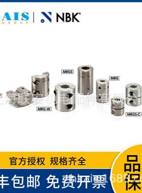 代理NBK刚性联轴器 - 定位螺丝固定型 MRGS-32-12-12