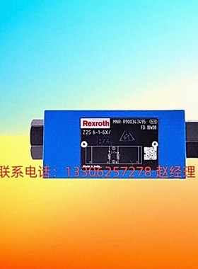 力士乐Rexroth液控单向阀R900347501报价为准Z2S6B1-6X/性能稳定