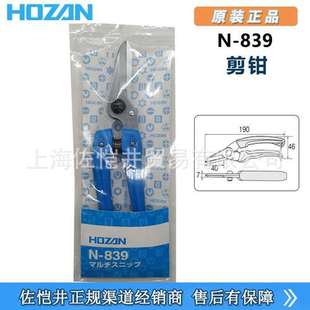 日本 HOZAN/宝山 N-839 多用途剪刀 适用于粗直径电线的切断