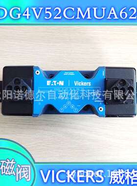 DG4V52CMUA620 现货换向阀VICKERS威格士电磁阀DG4V56CMUC620
