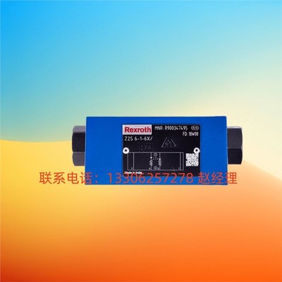力士乐Rexroth单向液控单向阀Z2S10B1-3X报价为准R900407434原厂