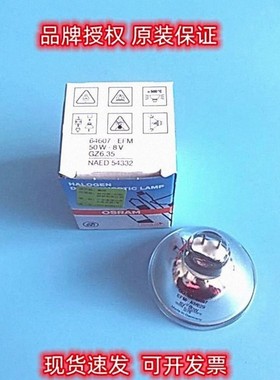 德国OSRAM欧司朗 64607 EFM 8V50W卤钨杯灯 MK3酶标仪灯泡GZ6.35