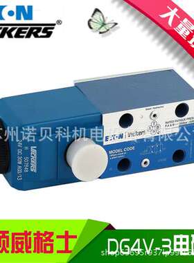 VICKERS威格士DG4V-3-0B-M-U-A6-60原装现货DG4V30BMUA660