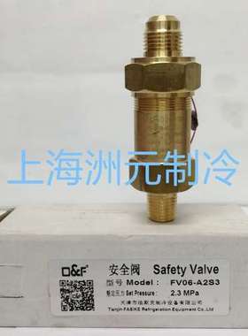 制冷机组安全阀 法斯克安全阀  FV04-A200 FV06-A3S3 FV11-A4S4