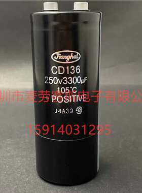 江海 CD136 250V 3300UF jianghai 铝电解电容 全新原装 质保5年