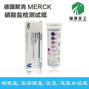 默克亚硝酸盐检测试纸德国Merck双氧水氨氮水硬度PH酸碱度测试纸