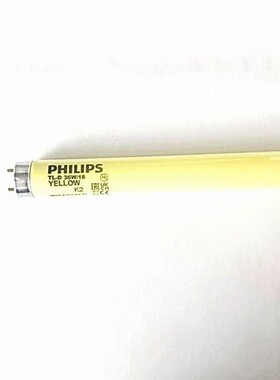 飞利浦TL-D 36W/16黄色安全灯管 防紫外线黄光灯管