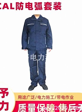 HYF-DH09不熔融隔热防护服电力低压阻燃工作服套装防触电绝缘服