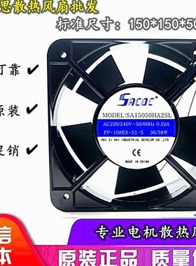 原装立德 SA15050HA2SL/BL 220v 0.22A 38w 15cm厘米散热风扇风机