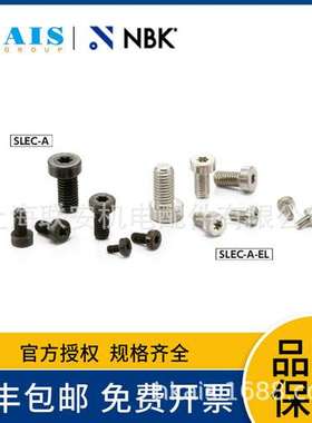 NBK 偏心夹紧螺栓 SLEC-M4-A 强度等级10.9
