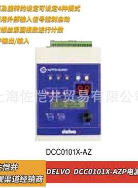 DELVO电源控制器DCC0101X-AZP螺丝计数适用DLV04C/10C电动螺丝刀