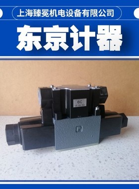 东京计器DG4V-5-31B-M-PL-D-6-50换向阀TOKYO KEIKI现货议价