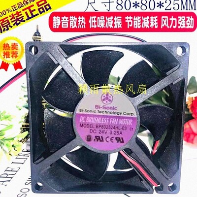 全新百瑞 8厘米 BP802524HL-03 24V 0.25A 8025 大风量变频器风扇