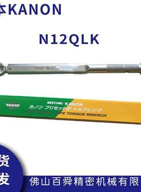 日本KANON中村棘轮扳手N12QLK预设值扳手N6QLK扭矩扳手扭力扳手