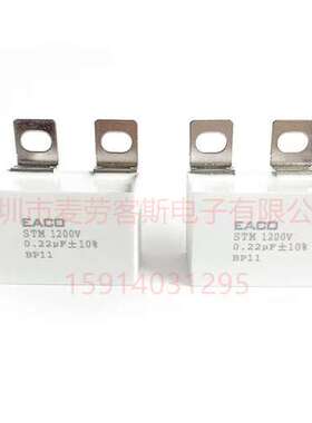 EACO STM 2.0UF 1200VDC 205K 1200V 高频突波 IGBT吸收无感电容