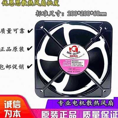 闽泉电机 MQ20060HBL1 20060 110v 0.76A 双滚珠 机框 散热风扇