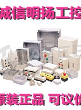 天逸按钮盒TYX4S/Y ABS黄色四孔(220*75*65)诚信明扬工控