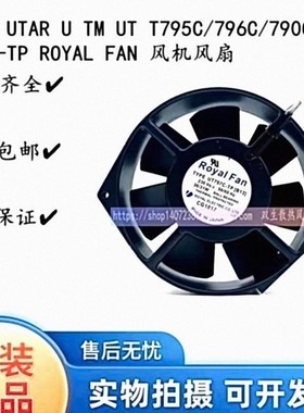 UTAR U TM UT T795C/796C/790C/791C/797C-TP ROYAL FAN 风机风扇