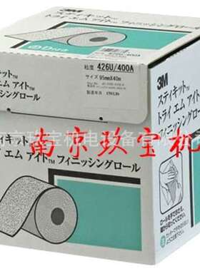 FR426U 240A日本卷式砂纸FR426U 150A