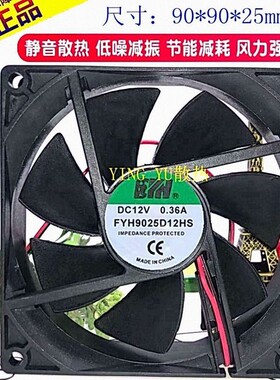 FYH9025D12HS 12V 0.36A 9cm伏排气变频逆电源焊机直流小散热风扇