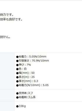 森川贸易日本米其邦NICHIBAN胶带102N5-50布胶带102N白色50mmX25m