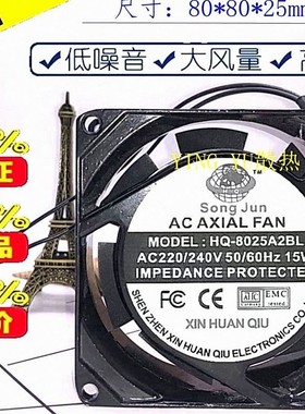 SongJun 新环球 HQ-8025A2BL 220/240V 15W 8cm 8025 轴流风机