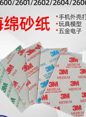3M海绵砂02600/02601/02602/02604/02606水磨砂纸120#-1500#