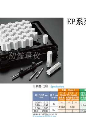 日本eisen针规PIN51支套装EP-00 EP-1AB EP-1AB销式塞规0.05-20mm