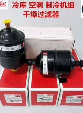 danfoss 丹佛斯制冷干燥过滤器 DML163S CL163S 023Z5008023Z5043