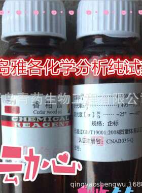香柏油 指定香料级 25ml/瓶 CAS：8000-27-9