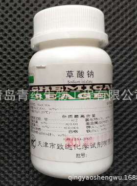 草酸钠基准试剂 PT 100g/瓶 CAS：62-76-0