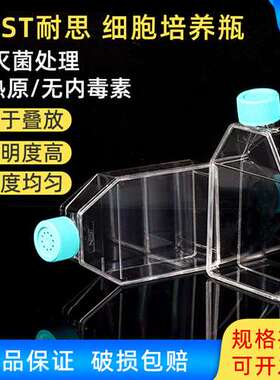 NEST耐思T25 T75细胞培养瓶 透气盖 密封盖 TC处理 707001 708003
