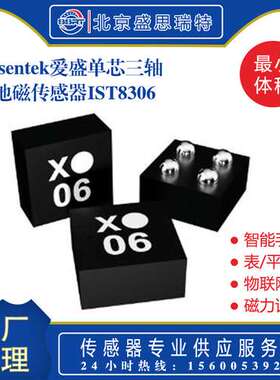 iSentek爱盛IST8306 霍尔传感器 智能手机 手表三轴单芯磁传感器