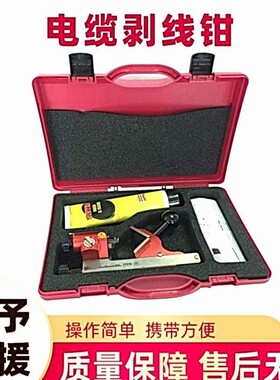 便携式电缆剥线钳AV6400大旋转直径剥皮器电缆去皮环形切割器