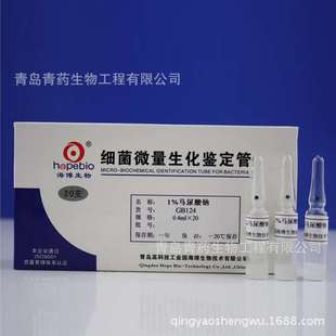 1%马尿酸钠 GB124 青岛青药培养基