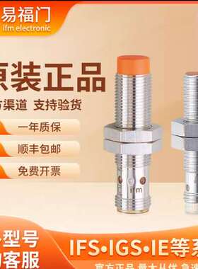 全新德国易福门电感式接近开关IE5321IE9208IE5041IE5276品质保证