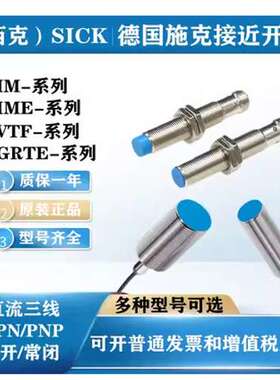正品SICK/西克电感式接近开关 IME18-08BPOZQ9KIME18-08BPOZC0K