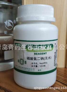 磷酸氢二钠（无水）基准试剂 PT 100g/瓶 CAS：7558-79-4