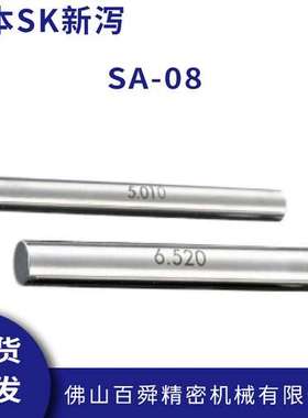 SK新泻0.797-0.810 规格0.001间隔钢制针规 SA-08