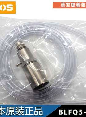 原装HIOS BLFQ5-SET真空吸着装置 BLF-5000机用螺丝刀真空吸着