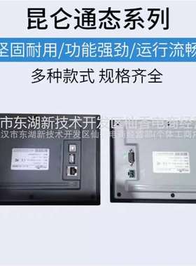 昆仑通态 10寸 12寸触摸屏 TPC1571Gi  TPC1571Gn  议价供应