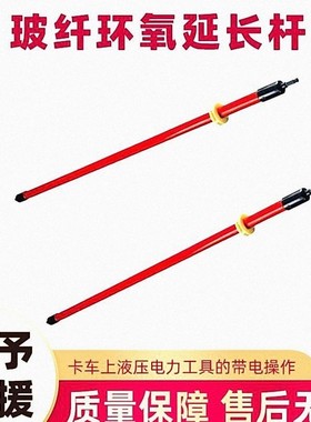 T4033009玻纤环氧延长杆带电作业驱动扳手便携式扭转延长棒