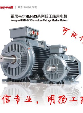 霍尼韦尔低压船用电机HM3-80MA2-MS;0.75KW;2820r/min;Honeywell
