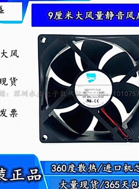 全新原装HXH HDH0912UA DC12V 0.30A 9025 9CM 2线静音散热器风扇