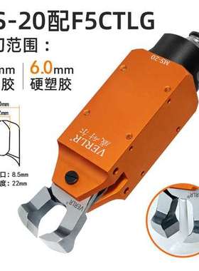 台湾威耐尔气动剪刀自动化方形机械手塑料水口气剪MS-20配F5CTLG