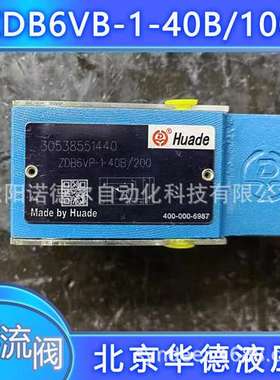 ZDB10VB-7-40B/200溢流阀ZDB10VP-1-40B/50华德ZDB10VT-2-4B/315