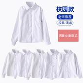 小学生校服女童儿童白色衬衫 中大童纯棉班服表演出 衣男童春秋长袖