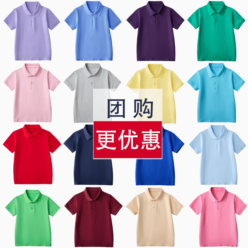 儿童t恤短袖polo衫夏男童中大儿童纯棉女童小学生毕业班校服定制