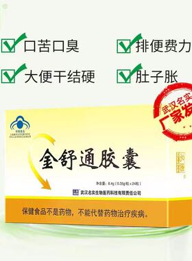正品武汉名实厂家发货舒通胶囊24