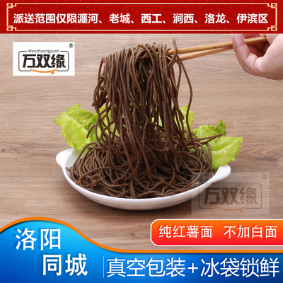 红薯面饸饹面条洛阳同城配送
